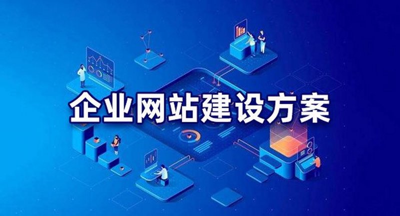 如何选择合适的网站建设公司？一份详尽的对比分析